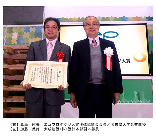 オンカジ空調システム』が第11回エコプロダクツ大賞　「エコプロダクツ大賞推進協議会会長賞（優秀賞）」を受賞